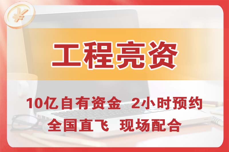 北塘工程亮资摆账